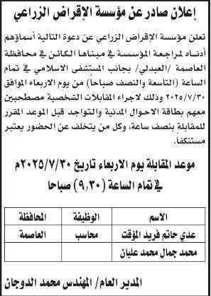 وظائف شاغرة ومدعوون لإجراء المقابلة الشخصية في الحكومة -أسماء