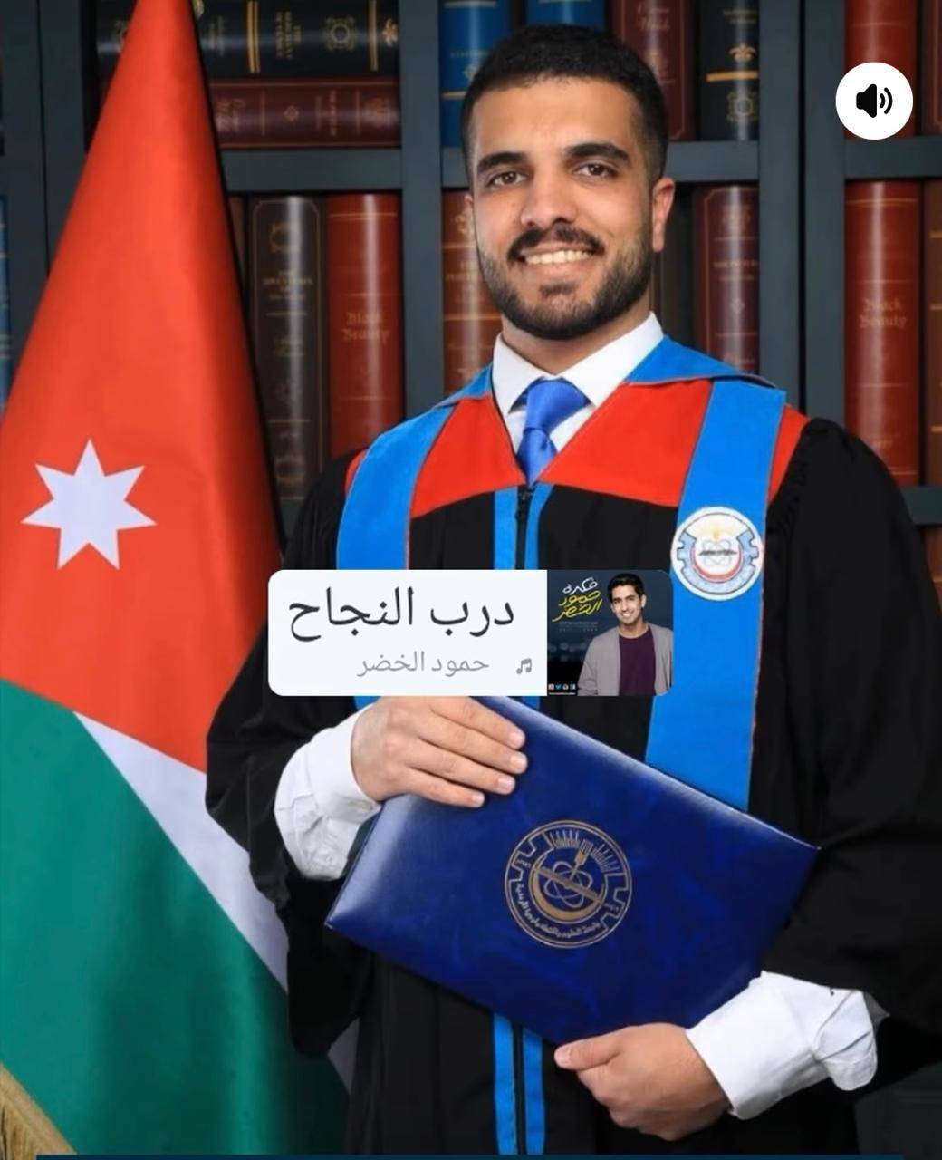 تهنئة بمناسبة تخرج نخبة من أبناء عشيرة الحجاج في تخصصات الطب وطب الأسنان 