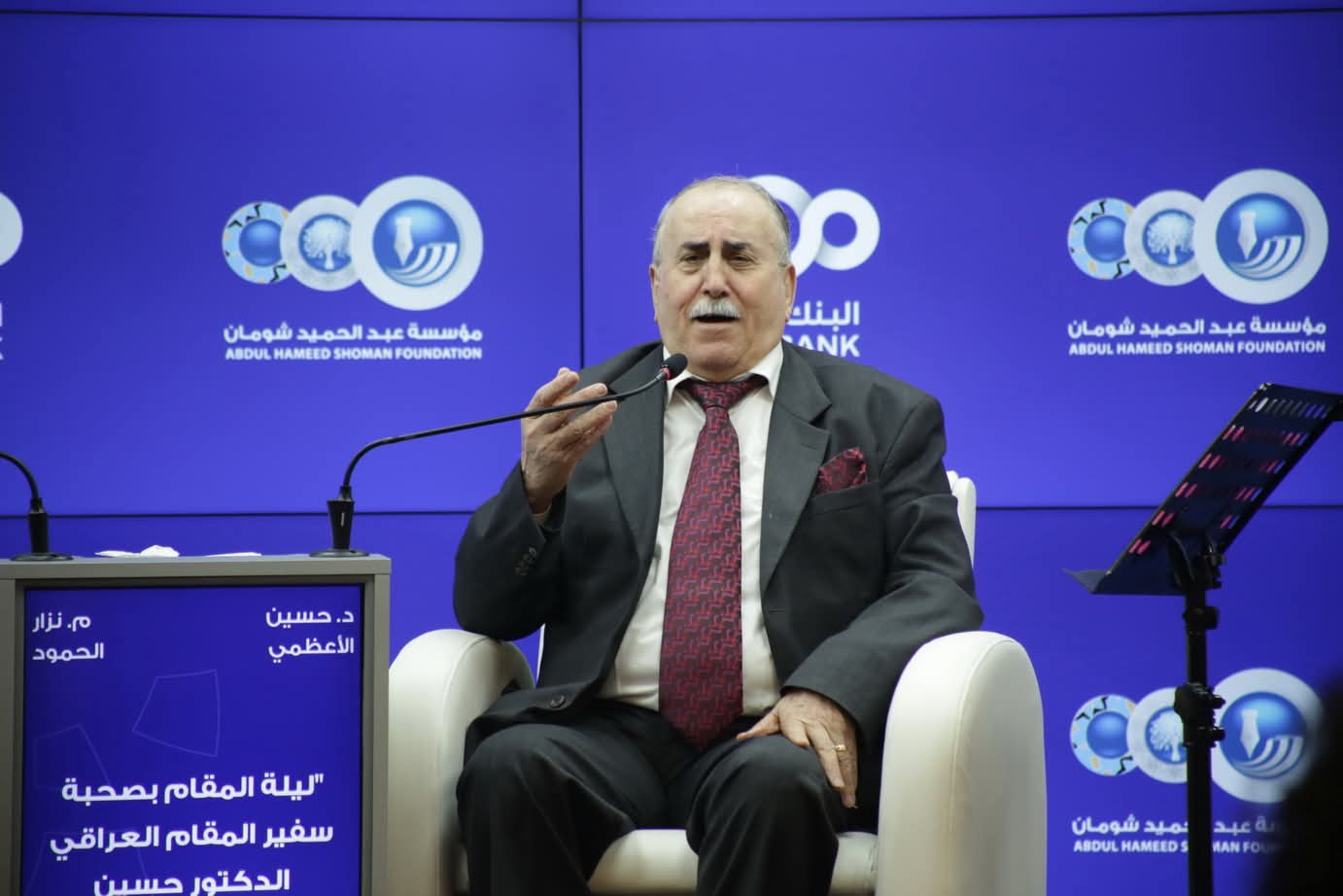 منتدى شومان يستضيف الأعظمي في أمسية مميزة بعنوان ليلة المقام العراقي