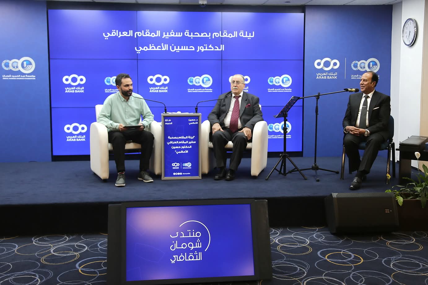 منتدى شومان يستضيف الأعظمي في أمسية مميزة بعنوان ليلة المقام العراقي