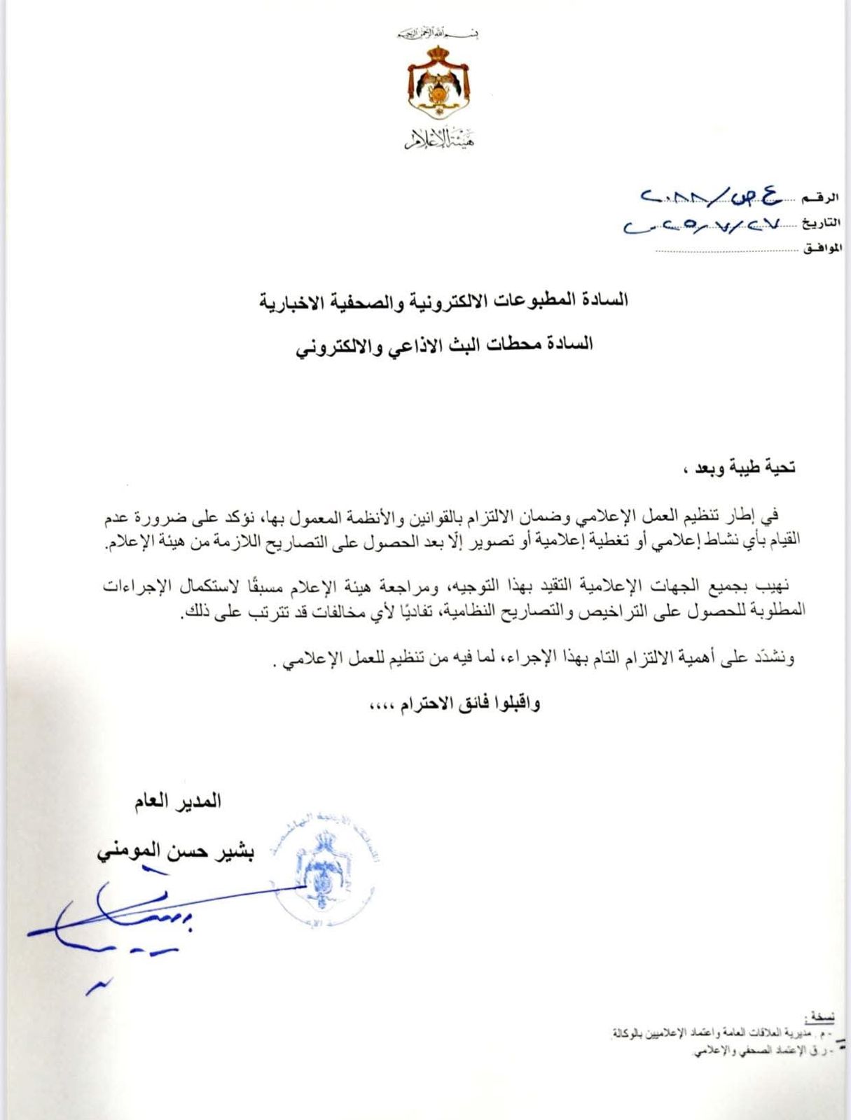 هيئة الاعلام تسحب تراخيص وسائل الاعلام الاردنية جميعا.. جهة انفاذ القانون تخالفه بمنتهى الخفة  