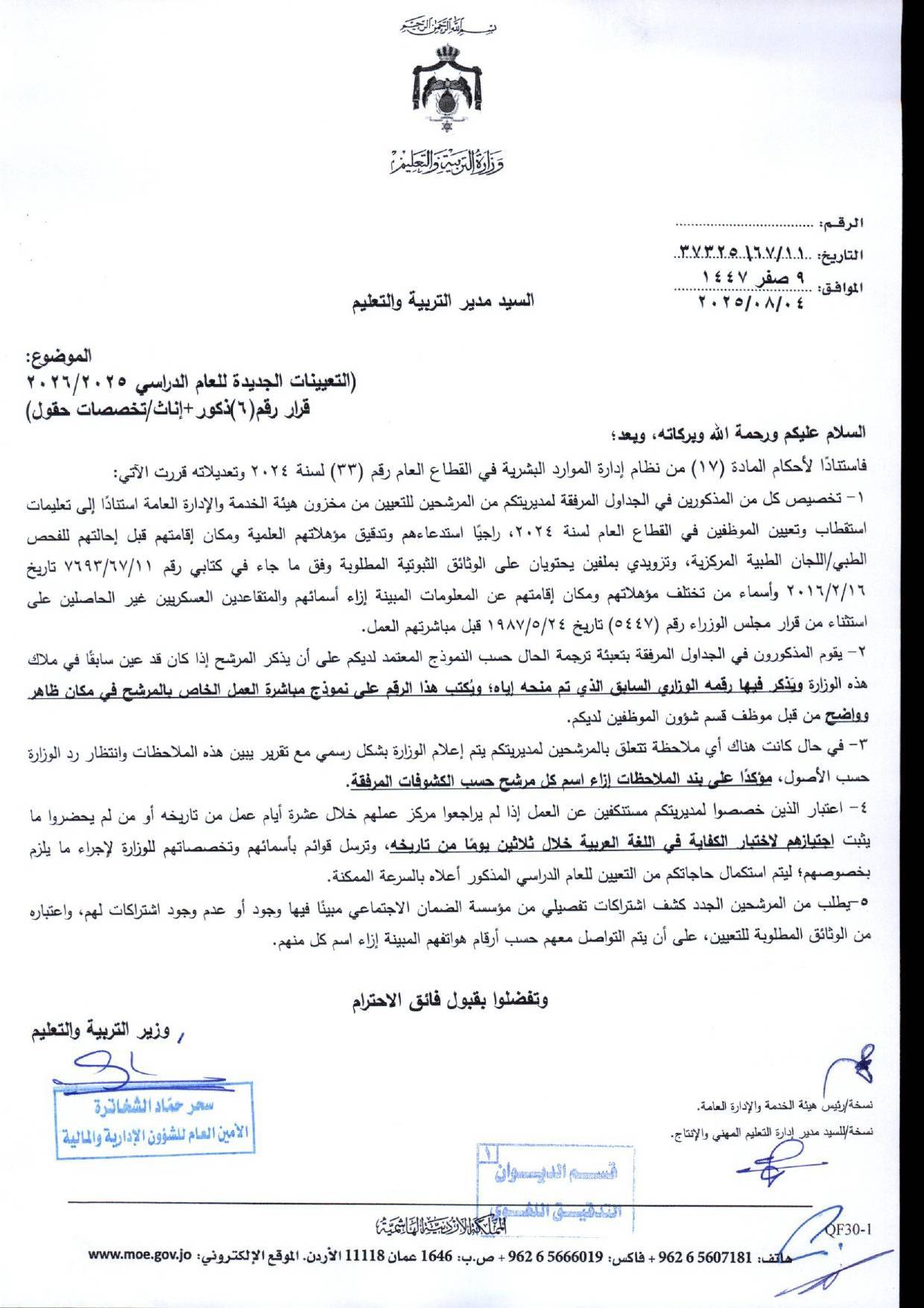 دفعة تعيينات كبيرة في التربية لمعلمي تخصصات BTEC.. أسماء