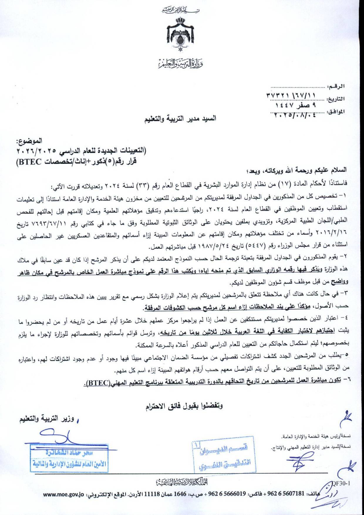 دفعة تعيينات كبيرة في التربية لمعلمي تخصصات BTEC.. أسماء