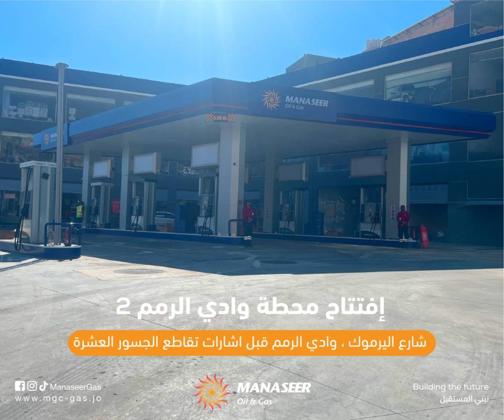 افتتاح محطة وقود جديدة تابعة لشركة المناصير للزيوت والمحروقات باسم محطة وادي الرمم 2  