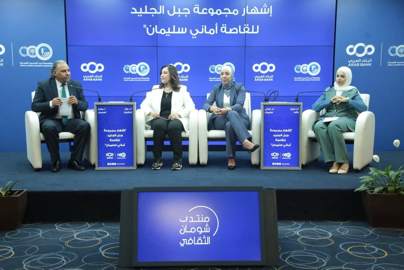 إشهار المجموعة القصصية جبل الجليد للدكتوره أماني سليمان في شومان