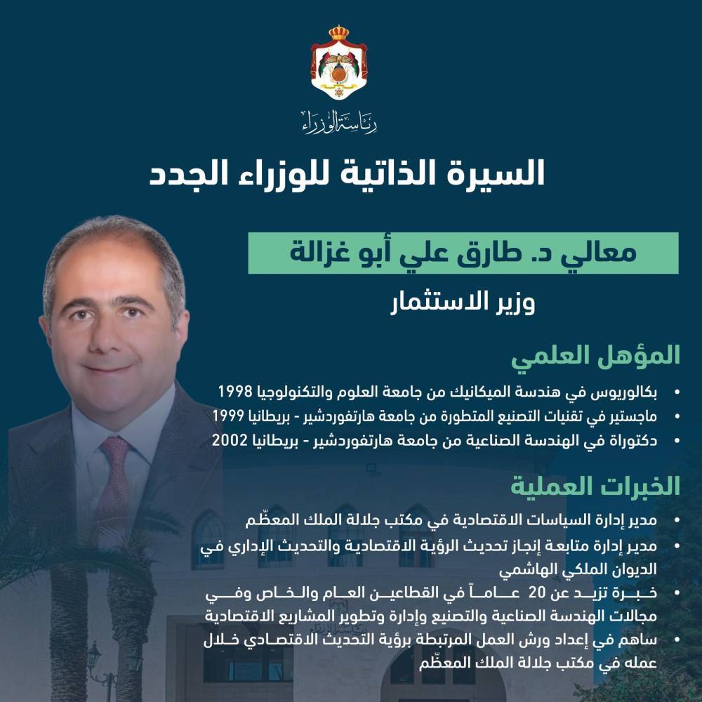 السير الذاتية للوزراء الجدد في حكومة جعفر حسان عاجل