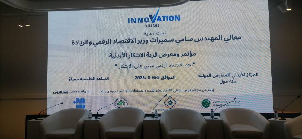 جامعة عمان العربية تشارك في مؤتمر قرية الابتكار الأردنية لدعم ريادة الشباب وتمكينهم