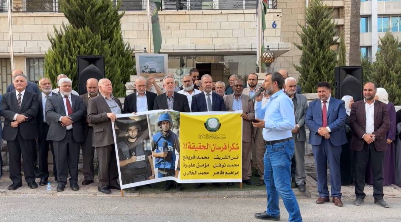 اعتصام امام حزب جبهة العمل الاسلامي تنديدا باغتيال الصحفيين الفلسطينيين - فيديو وصور 