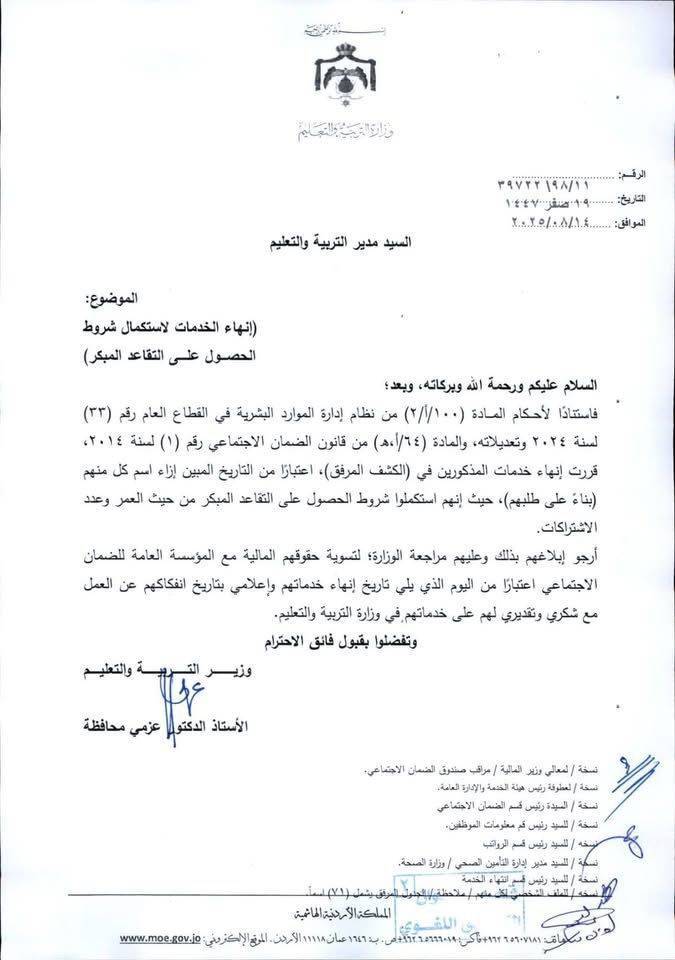 ترفيع وانهاء خدمات معلمين واداريين في التربية -  (اسماء)