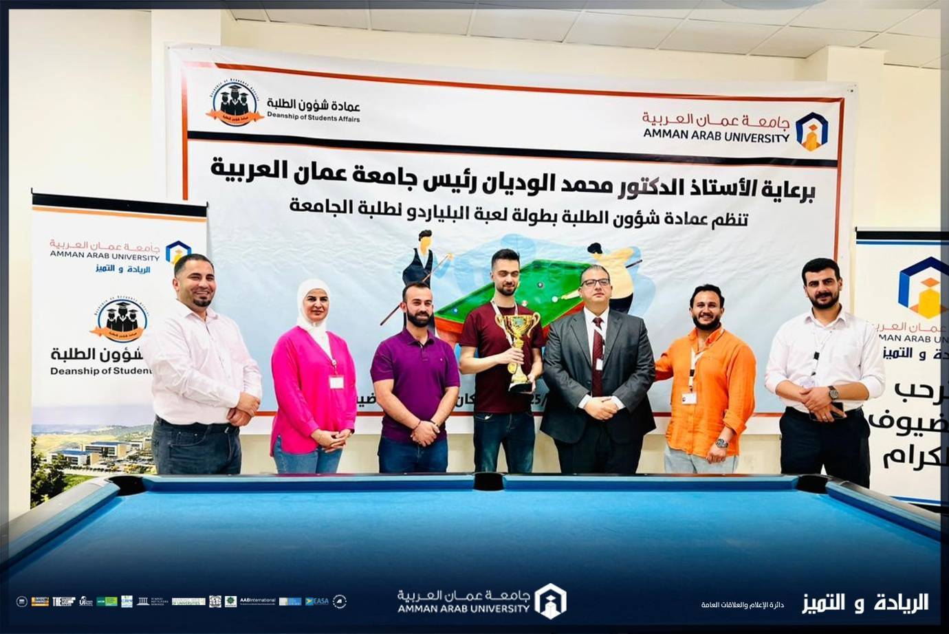 جامعة عمان العربية تختتم بطولة البلياردو وتكرم الفائزين