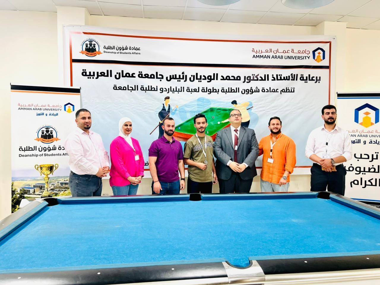 جامعة عمان العربية تختتم بطولة البلياردو وتكرم الفائزين
