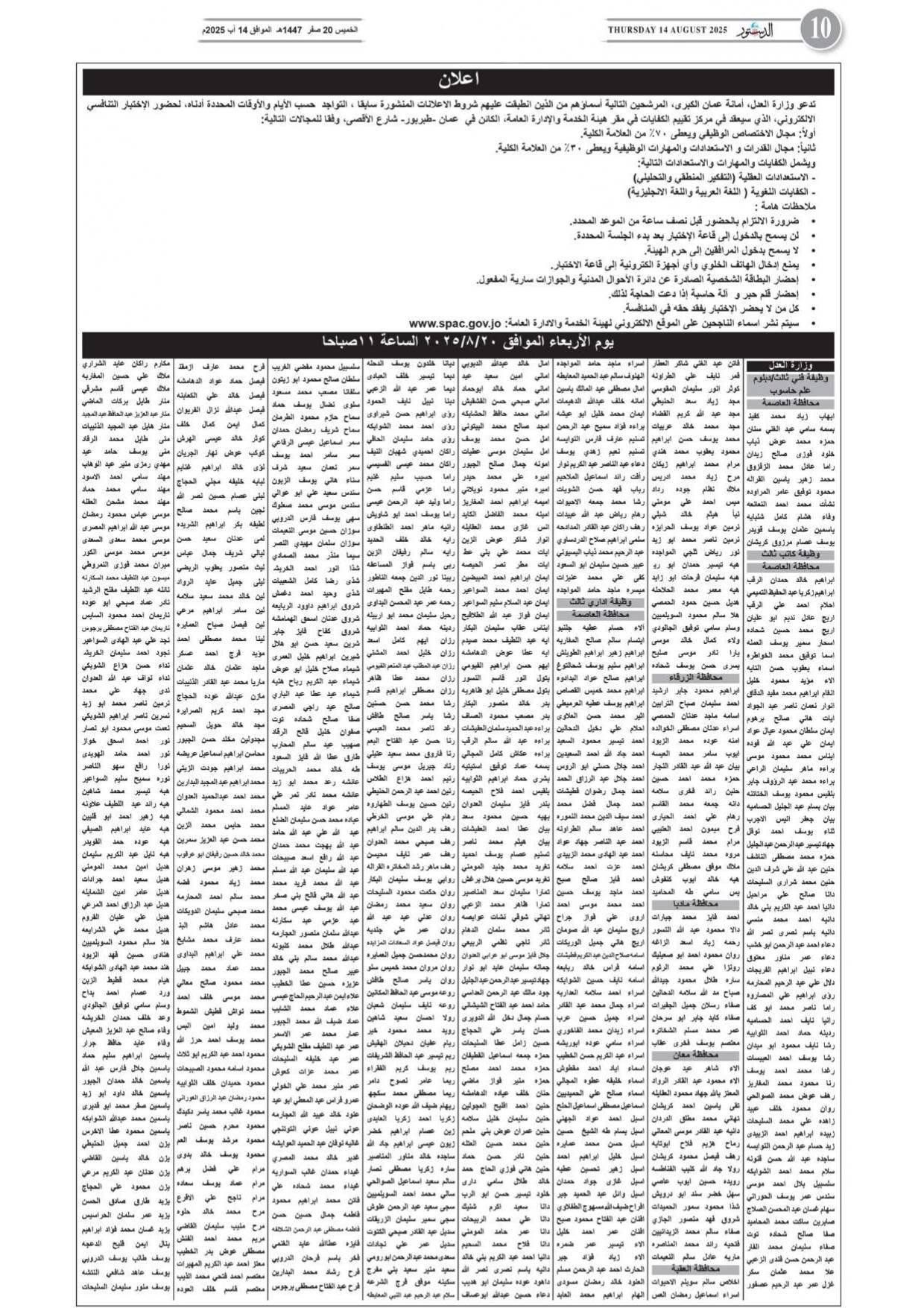الناجحون في الامتحان التنافسي ومدعوون للتعيين - أسماء
