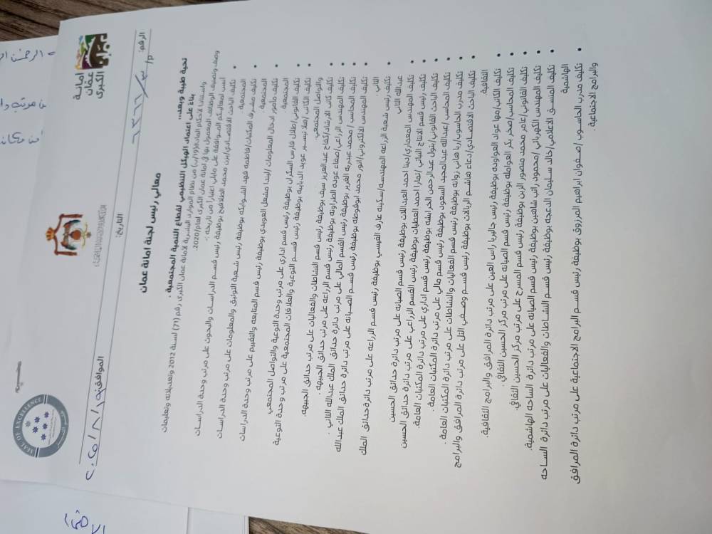 الشواربة يوافق على تكليف مدراء ورؤساء اقسام في امانة عمان - اسماء