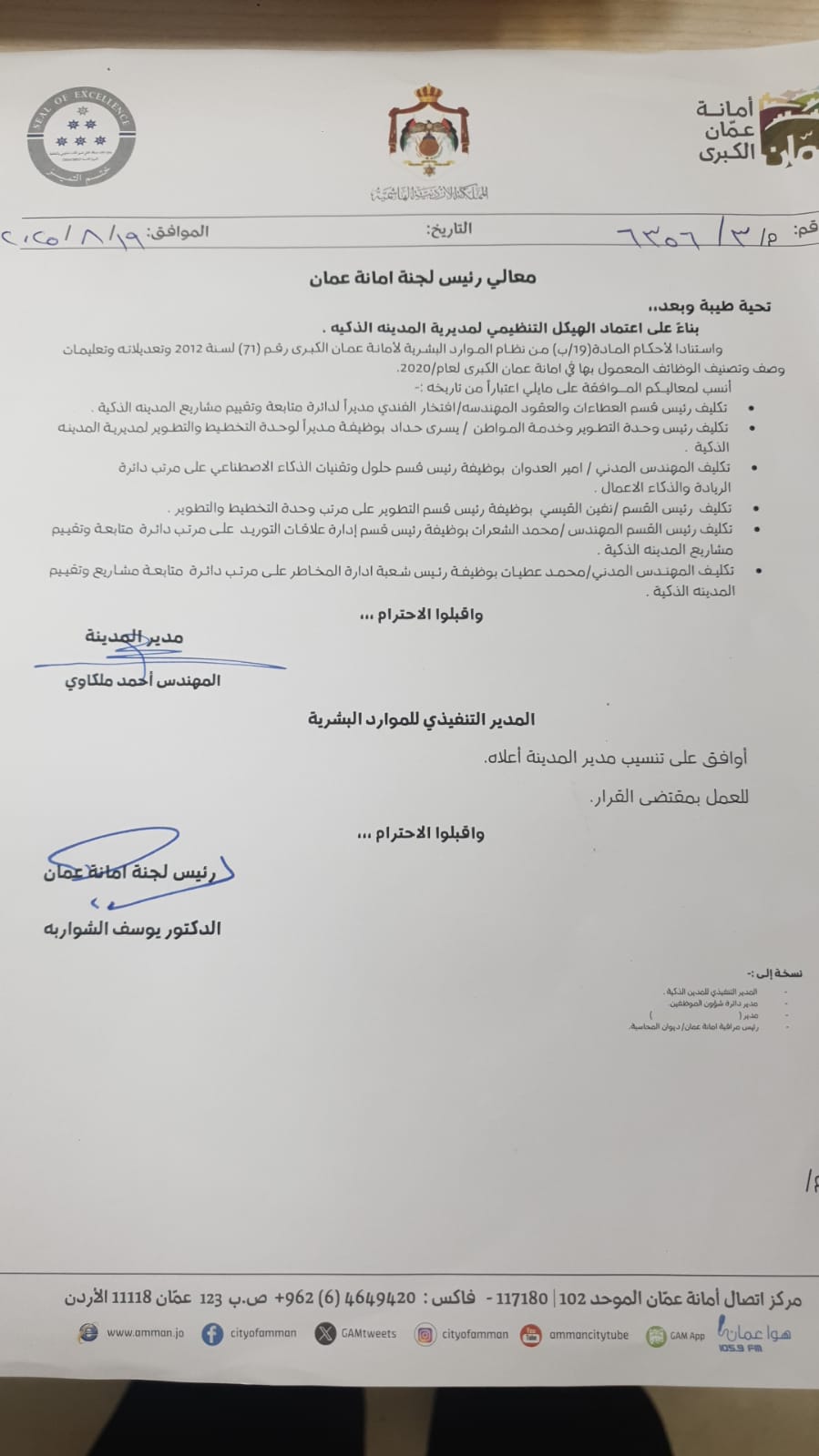 الشواربة يوافق على تكليف مدراء ورؤساء اقسام في امانة عمان - اسماء