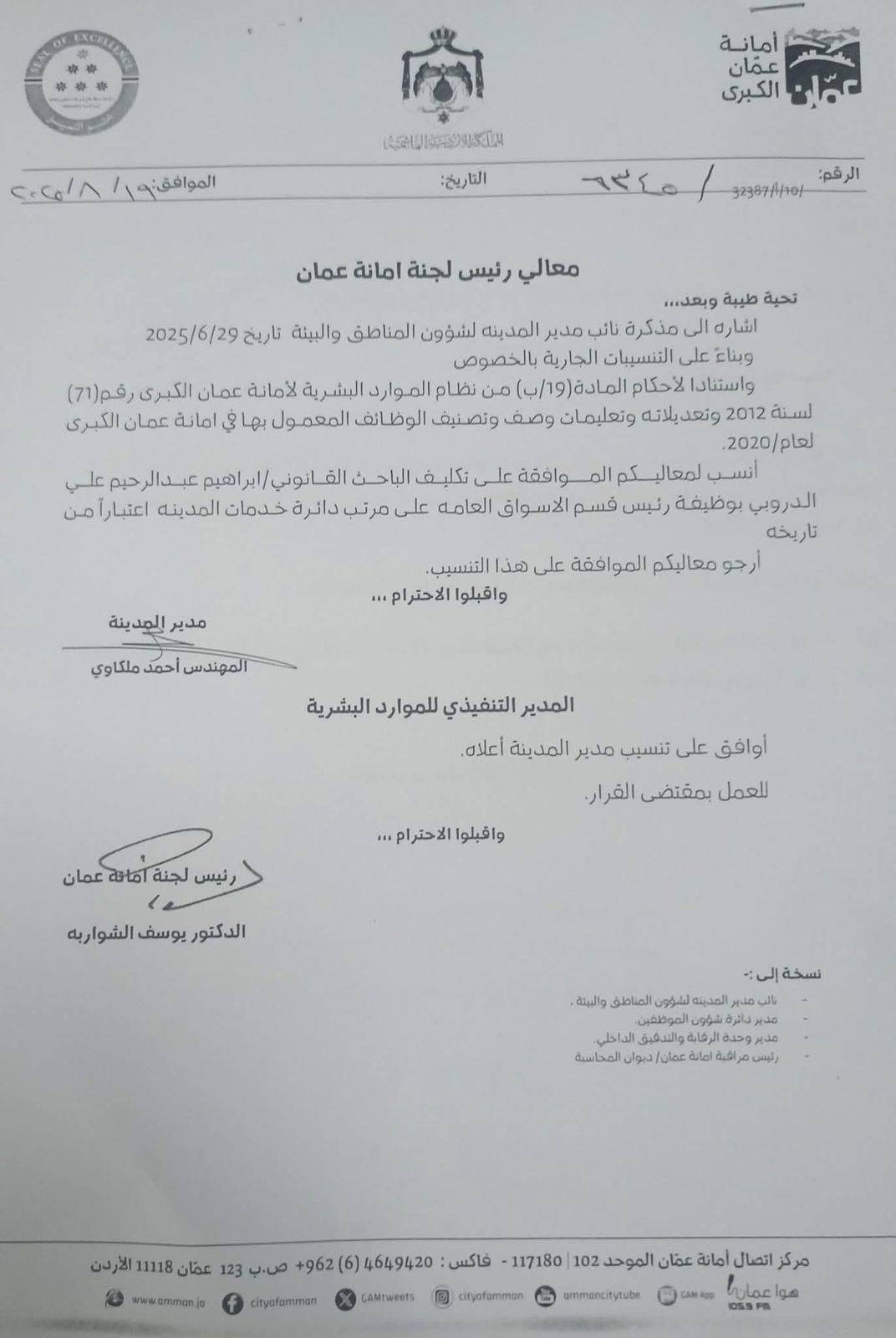 الشواربة يوافق على تكليف مدراء ورؤساء اقسام في امانة عمان - اسماء