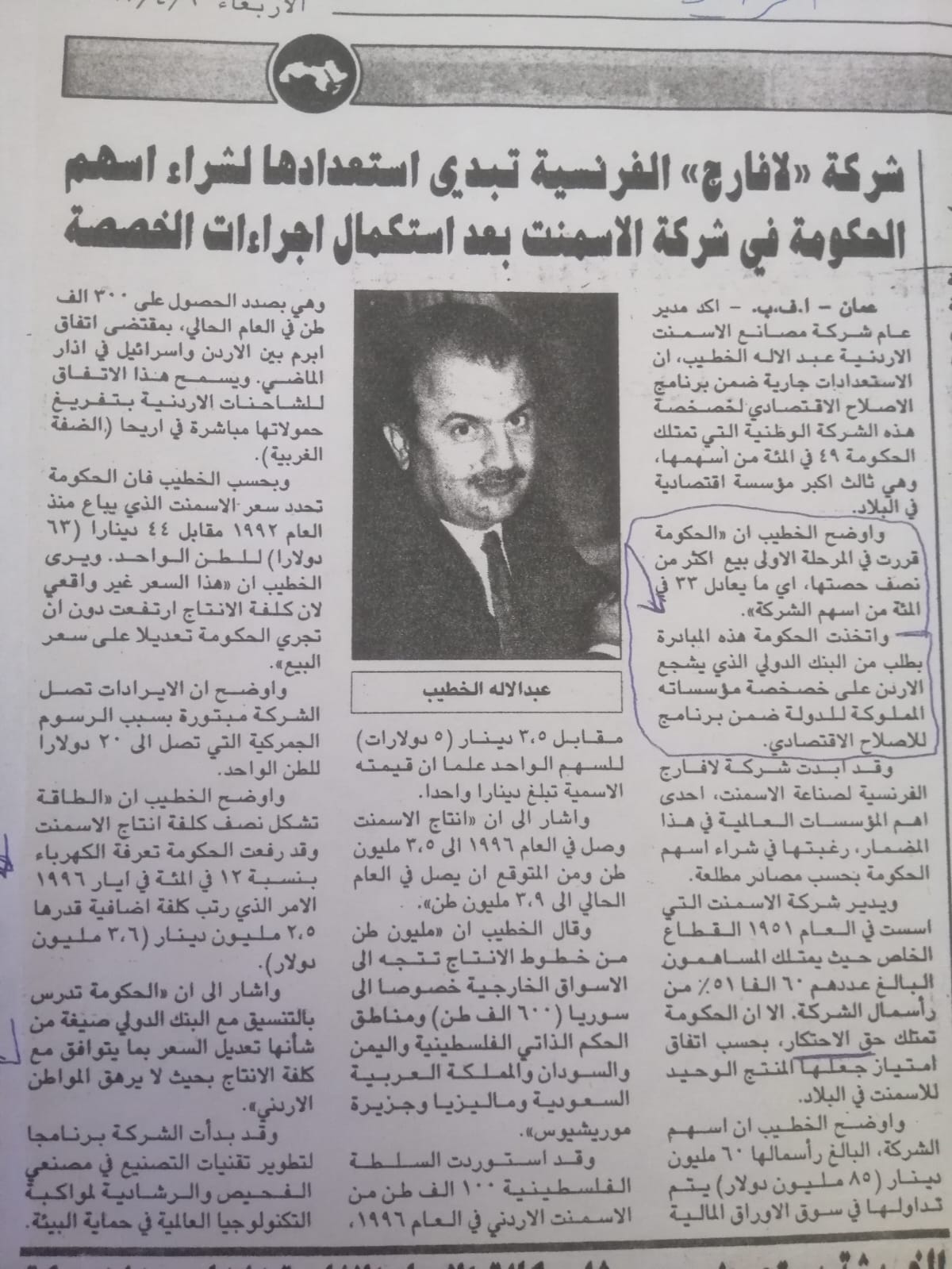 ‏كيف تآمرت الحكومات على قضية اراضي الفحيص المقام عليها مصنع الاسمنت؟