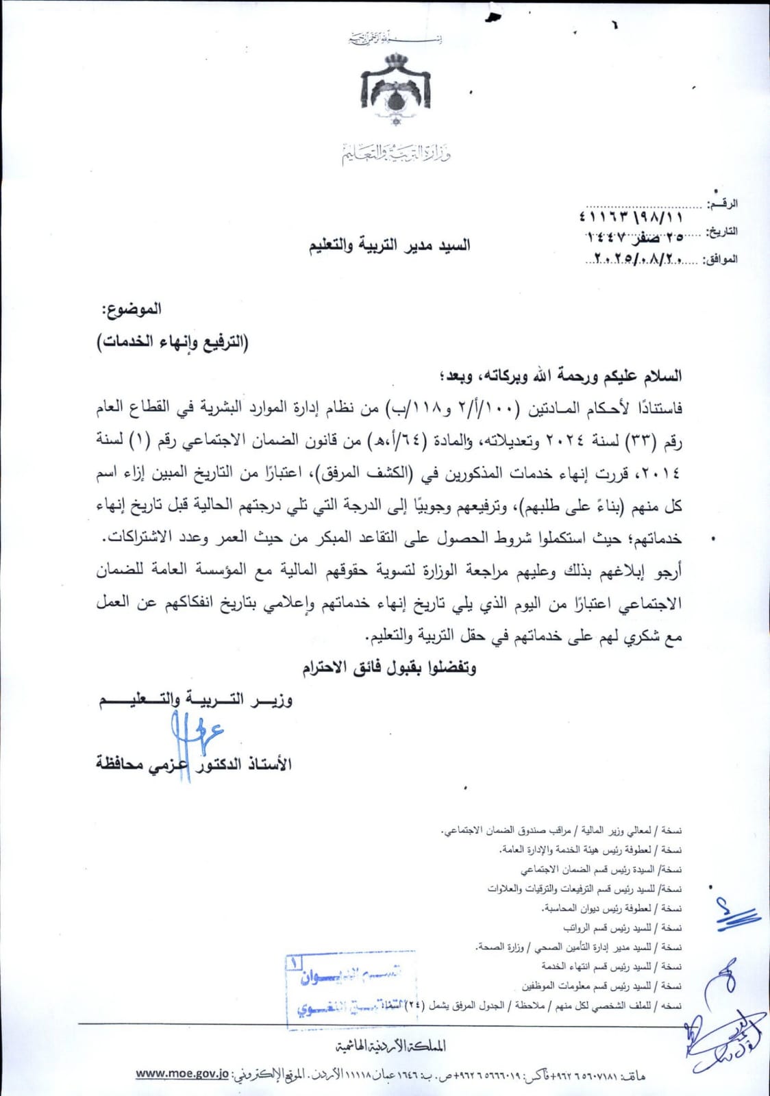 إحالات واسعة إلى التقاعد المبكر في وزارة التربية - أسماء