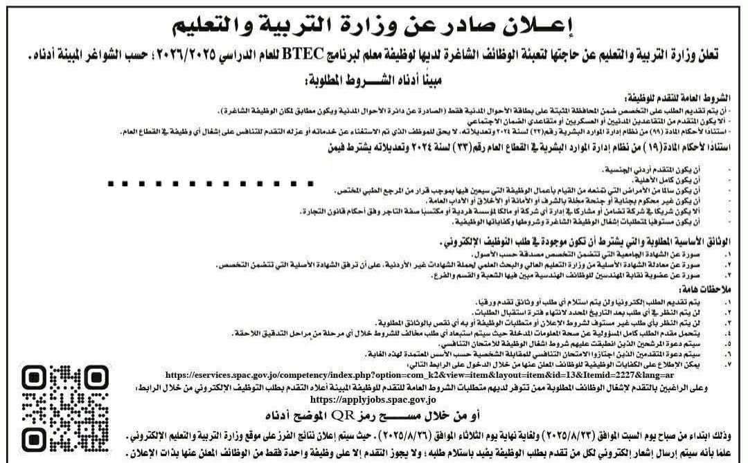 التربية تعلن عن حاجتها لتعبئة وظائف شاغرة - تفاصيل