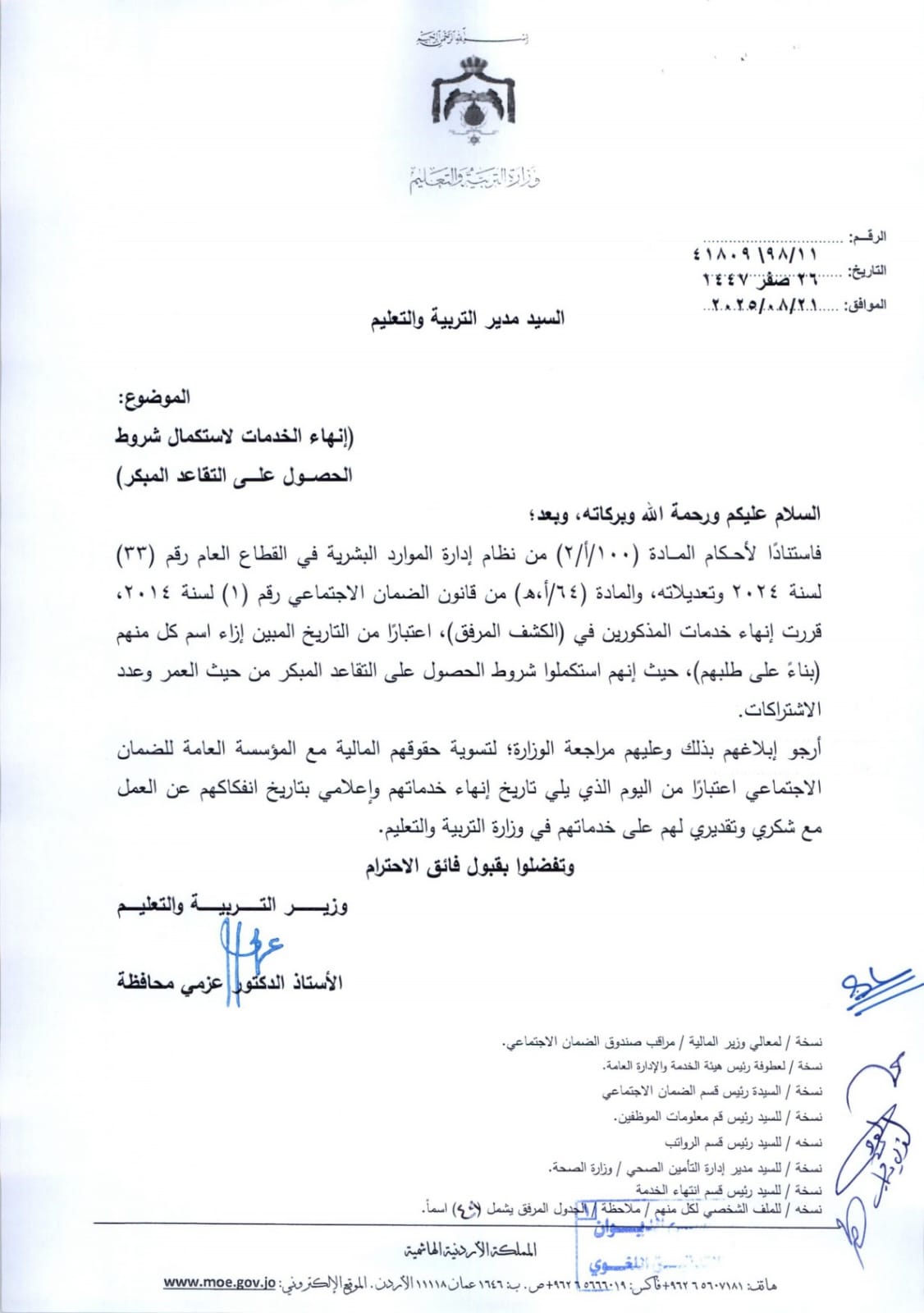 ترفيع وانهاء خدمات معلمين واداريين في التربية - (اسماء)  