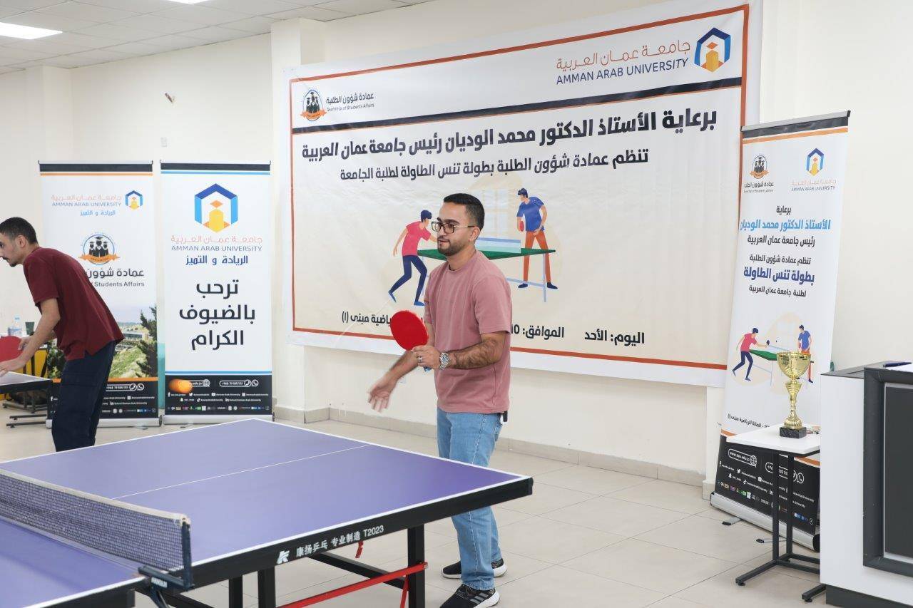 الطالب الخضور بطلاً لبطولة تنس الطاولة لطلبة جامعة عمان العربية