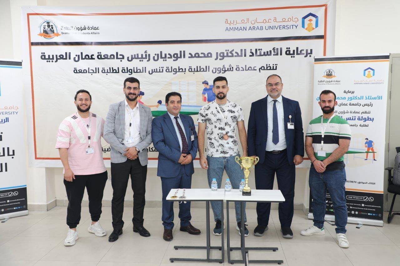 الطالب الخضور بطلاً لبطولة تنس الطاولة لطلبة جامعة عمان العربية