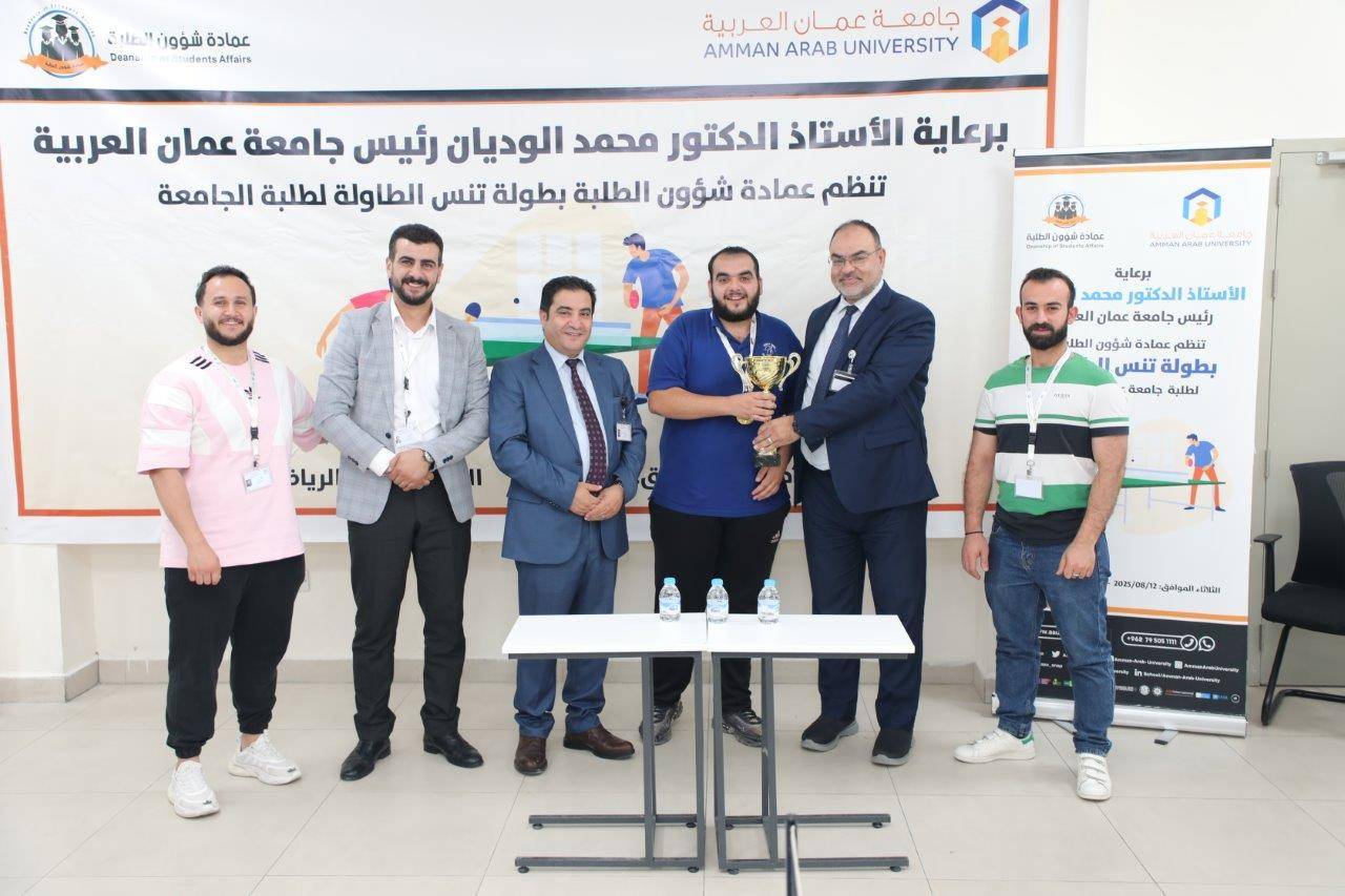 الطالب الخضور بطلاً لبطولة تنس الطاولة لطلبة جامعة عمان العربية