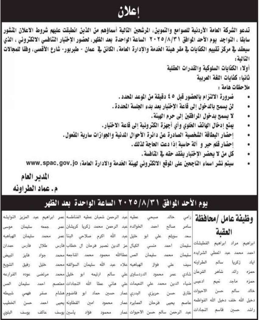 وظائف حكومية شاغرة ومدعوون للامتحان التنافسي (اسماء)