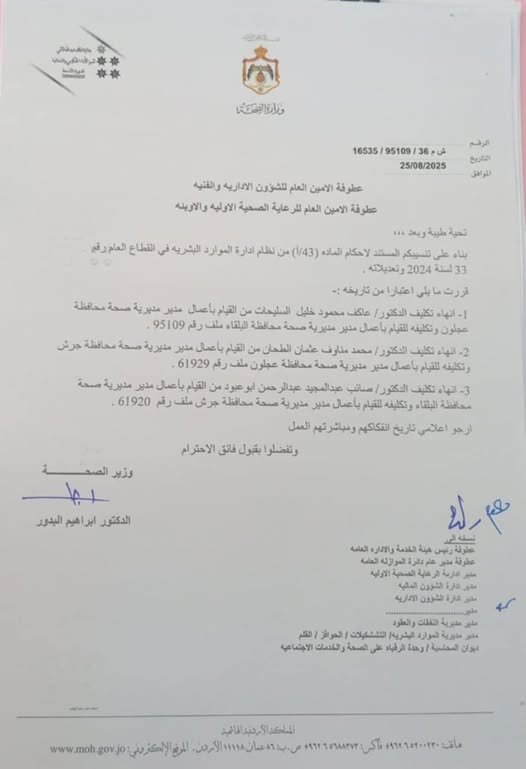 تنقلات بين مدراء صحة البلقاء وعجلون وجرش (اسماء)