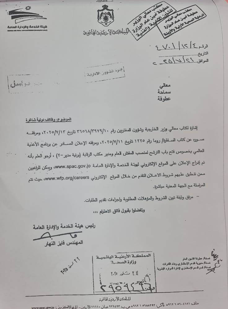 الصحة تفتح باب الترشح لمنصبين رقابيين رفيعين