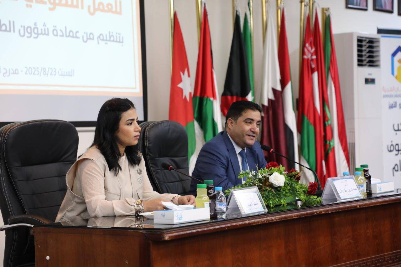 عمان العربية تعقد جلسة تعريفية بجائزة الحُسين بن عبدالله الثاني للعمل التطوعي