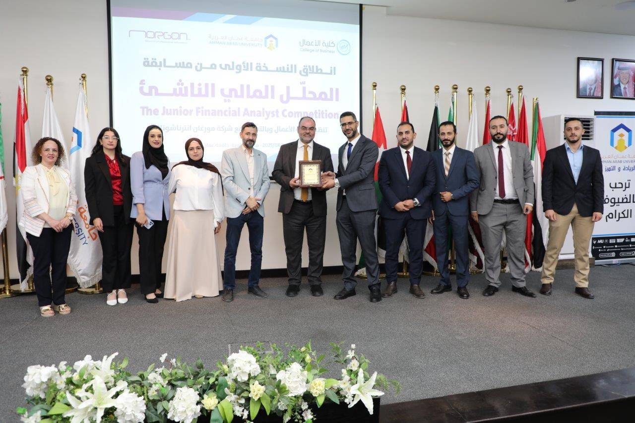 أعمال عمان العربية تنظم مسابقة  المحلل المالي الناشئ على مستوى الجامعات الأردنية