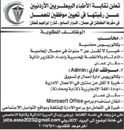 وظائف شاغرة ومدعوون لإجراء المقابلات الشخصية- أسماء عاجل