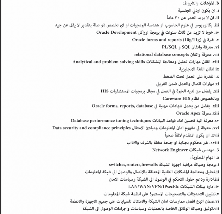 وظائف حكومية شاغرة ومدعوون للامتحان التنافسي (أسماء)  