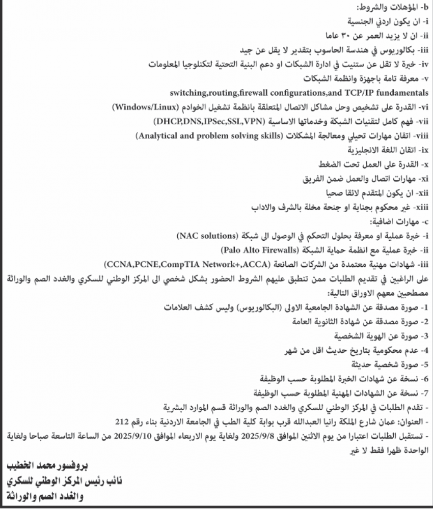 وظائف حكومية شاغرة ومدعوون للامتحان التنافسي (أسماء)  