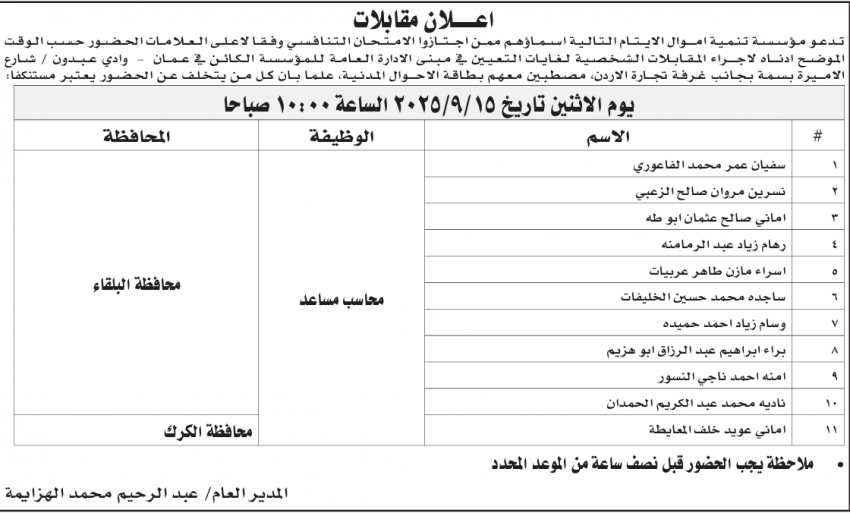 وظائف حكومية شاغرة ومدعوون للامتحان التنافسي (أسماء)  