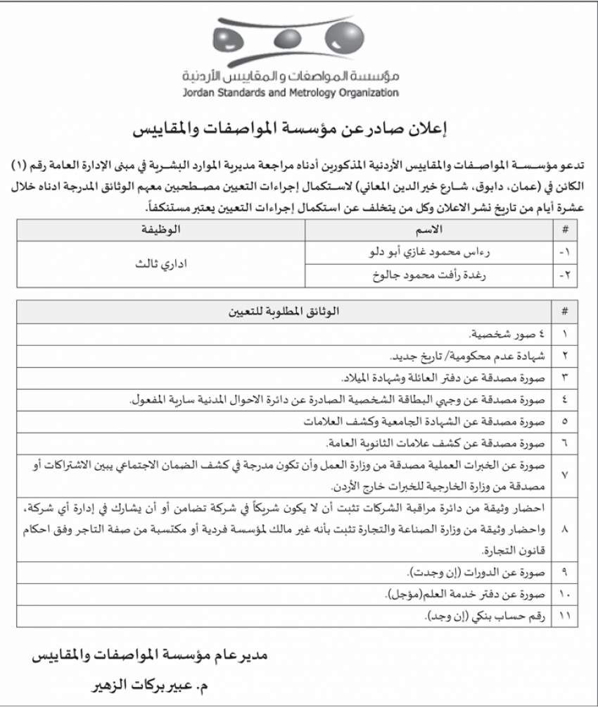 وظائف حكومية شاغرة ومدعوون للامتحان التنافسي (أسماء)  