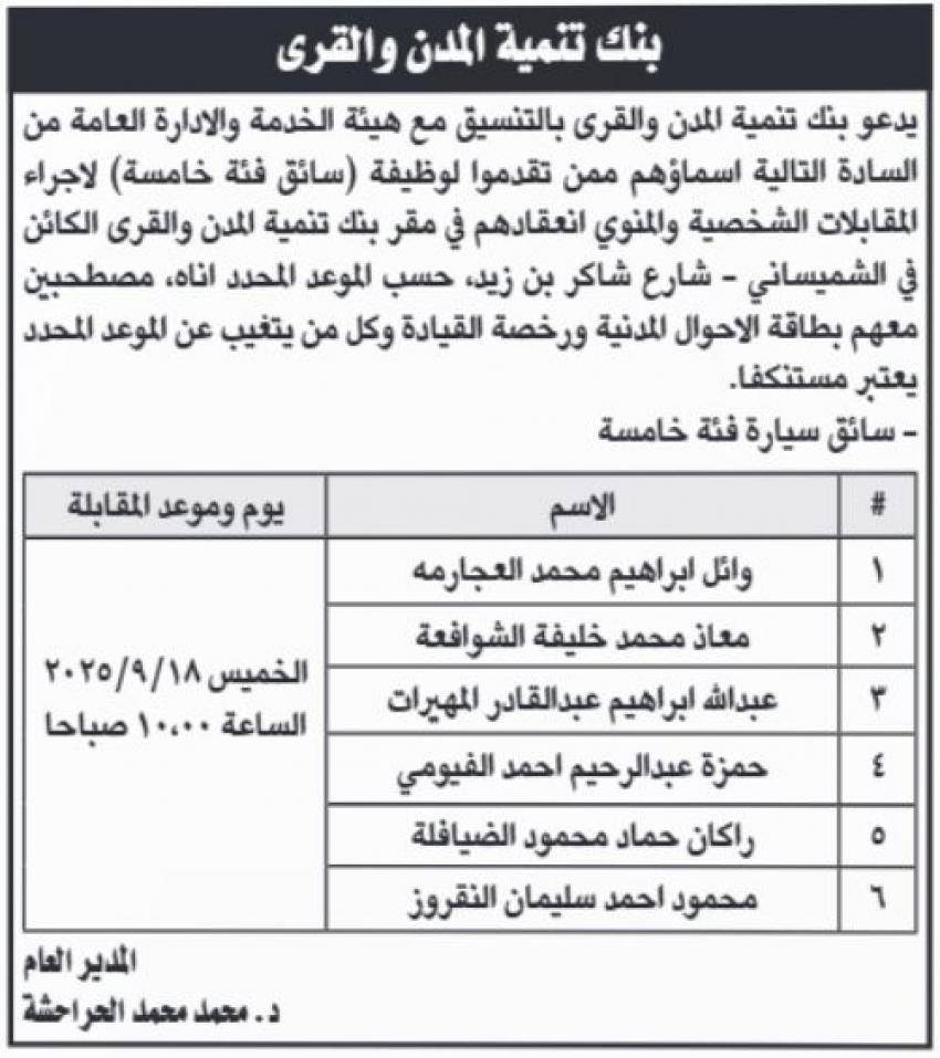 وظائف حكومية شاغرة ومدعوون للتعيين (اسماء)