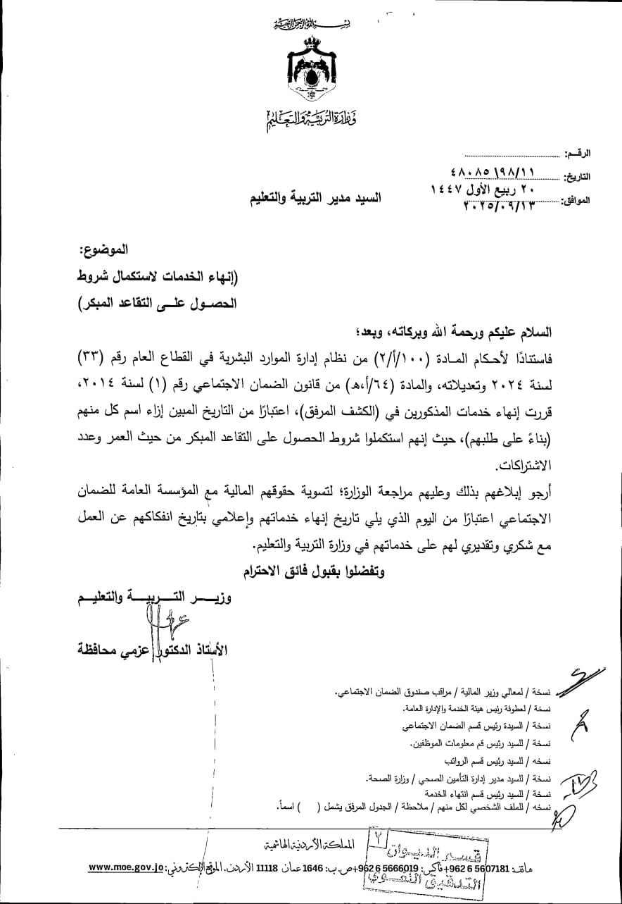 وزير التربية يقرر ترفيع واحالة معلمين واداريين الى التقاعد المبكر - اسماء عاجل