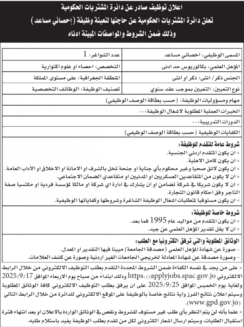 وظائف شاغرة ومدعوون للمقابلات الشخصية (أسماء)