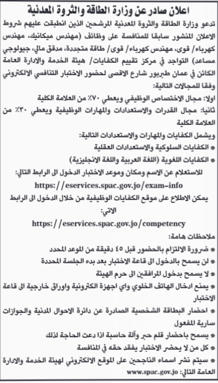 وظائف شاغرة ومدعوون للمقابلات الشخصية (أسماء)