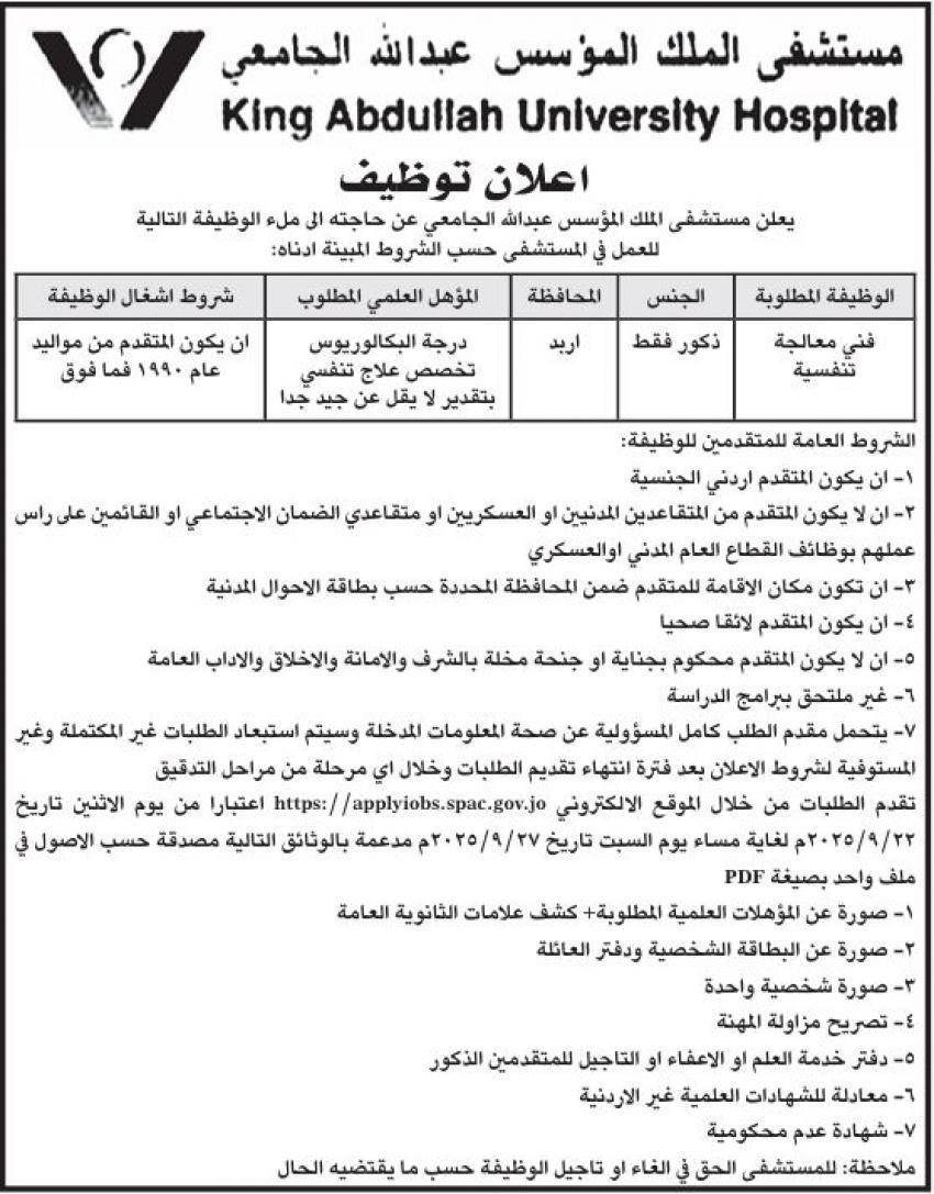 وظائف حكومية شاغرة ومدعوون للمقابلات (اسماء)