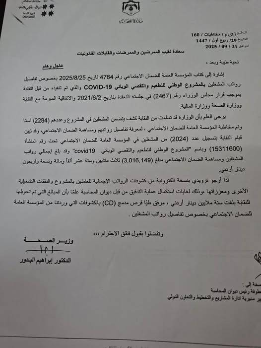 البدور يطالب الممرضين بكشوفات التطعيم في كورونا 