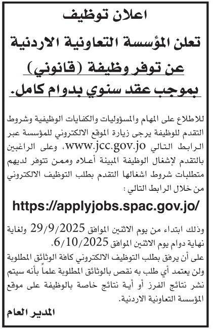 وظائف شاغرة ومدعوون لإجراء المقابلات الشخصية (أسماء)