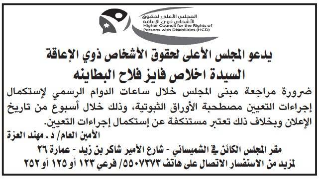 وظائف شاغرة ومدعوون لإجراء المقابلات الشخصية (أسماء)