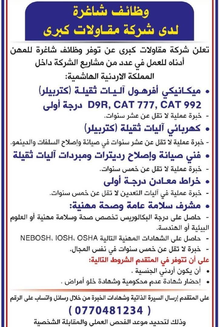 وظائف شاغرة ومدعوون لإجراء المقابلات الشخصية (أسماء)