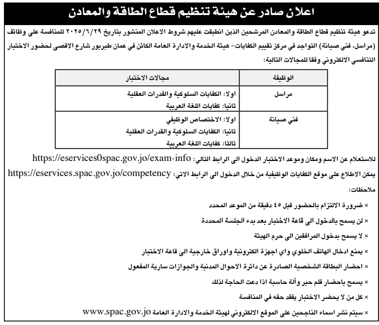 وظائف شاغرة ومدعوون لاستكمال إجراءات التعيين