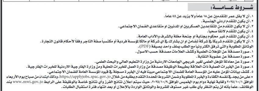 وظائف شاغرة ومدعوون لاستكمال إجراءات التعيين