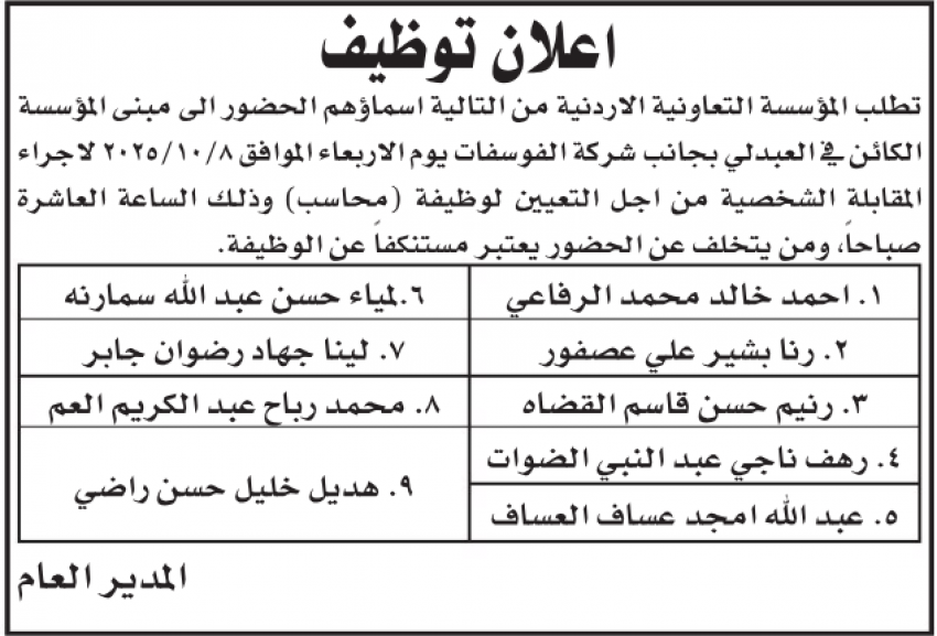 وظائف شاغرة ومدعوون للمقابلات الشخصية (أسماء)