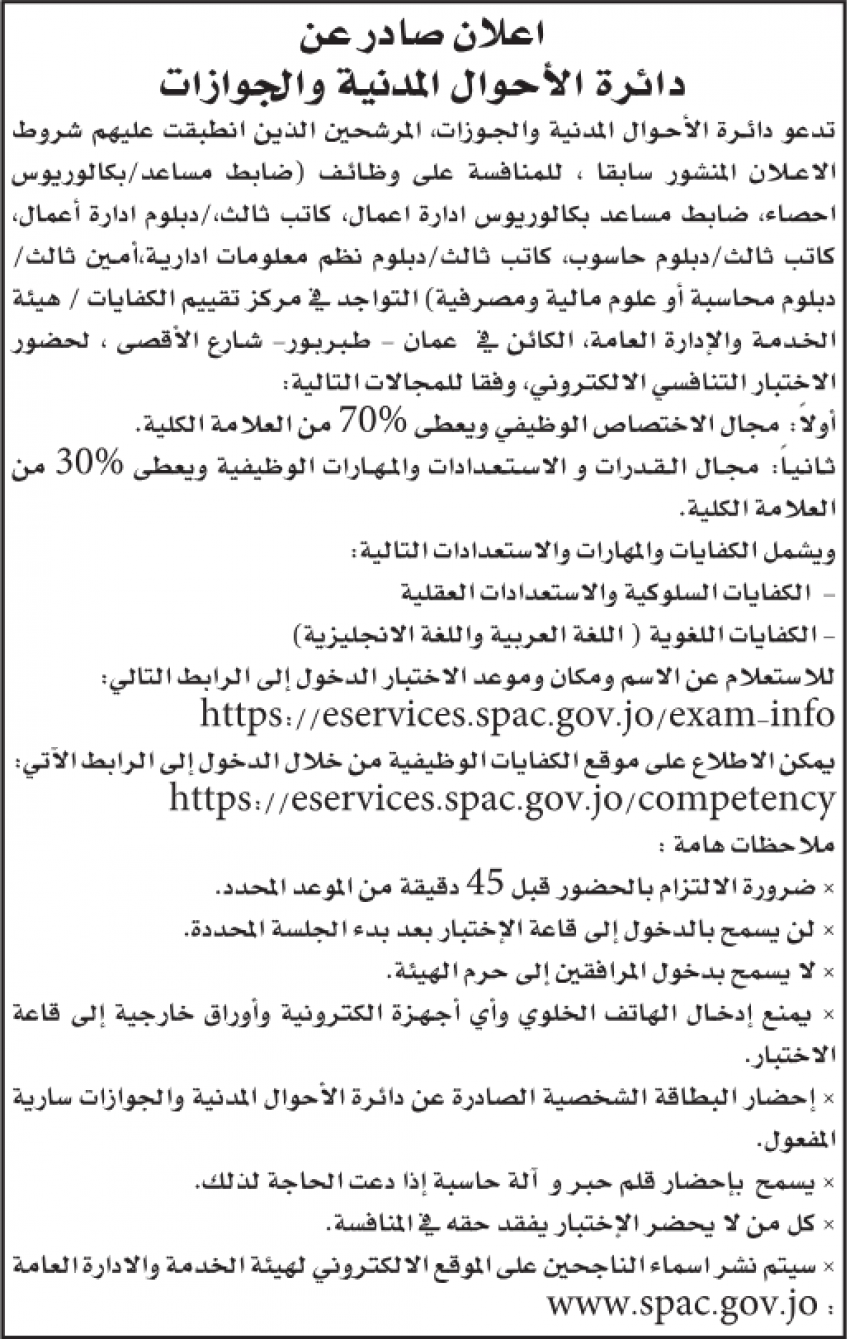 وظائف حكومية شاغرة ومدعوون للتعيين (أسماء) عاجل