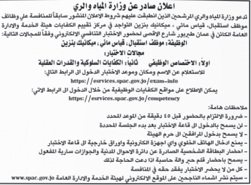 وظائف حكومية شاغرة ومدعوون للتعيين (تفاصيل)